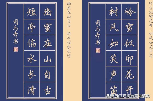 保持干净楷书字体设计