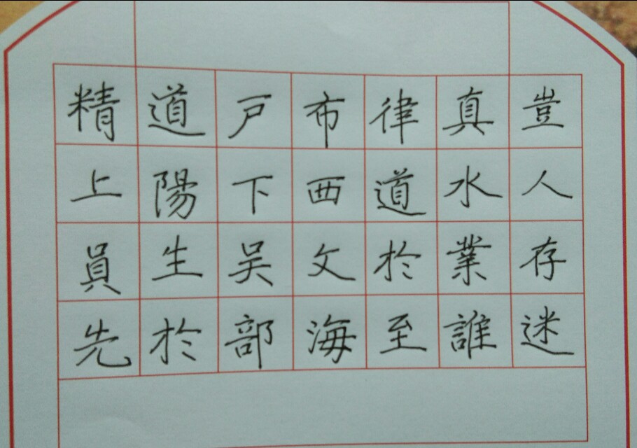 褚遂良行书字体