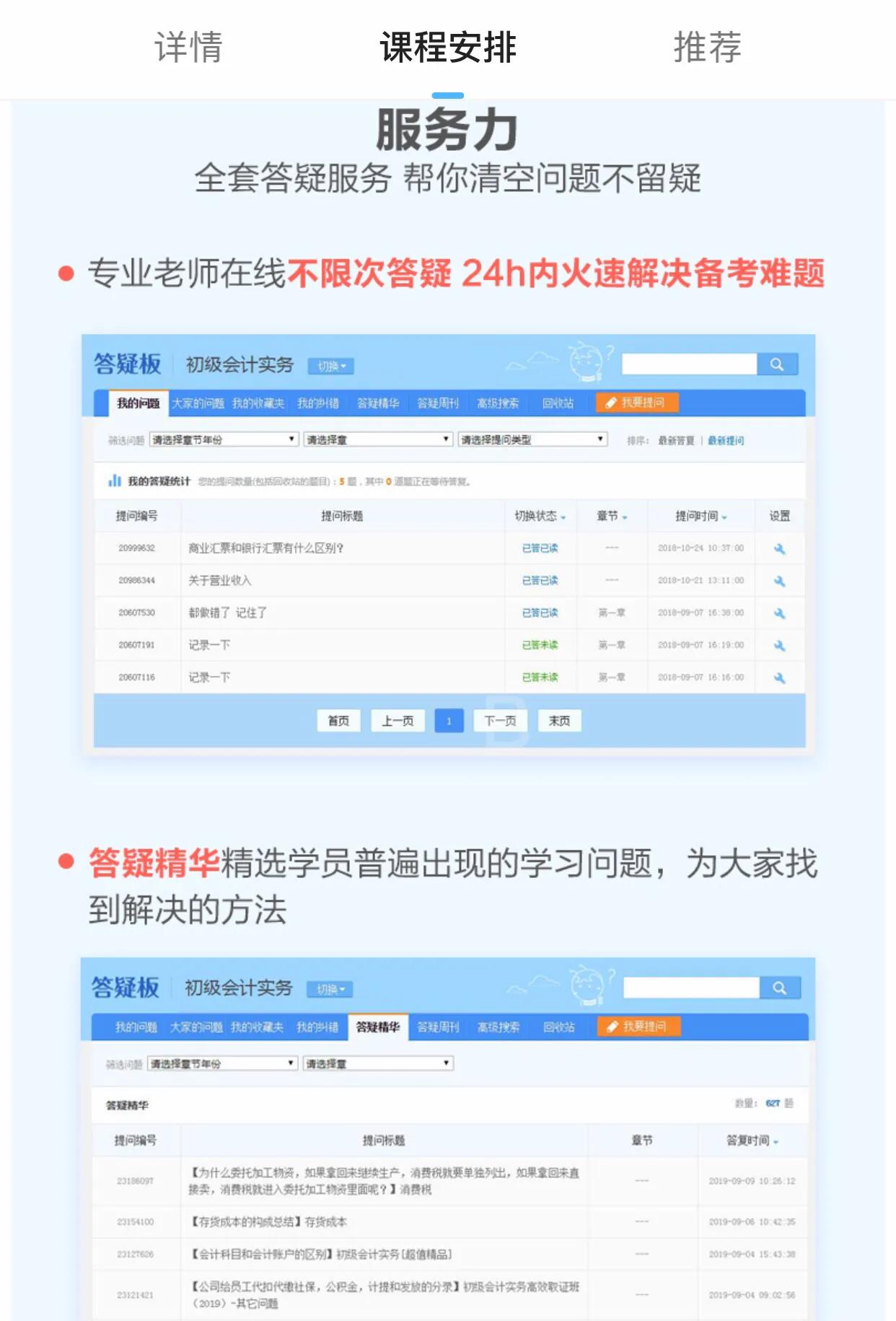 初级会计课程哪个网课好，初级会计课程哪个网课好环球网校