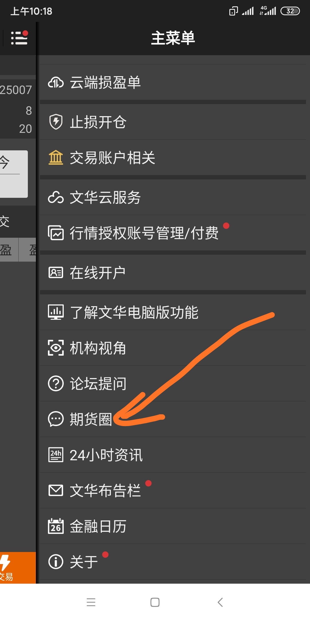 期货开发app可以吗