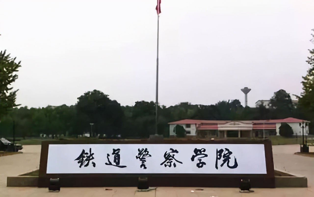 河南最好公安大学是哪个