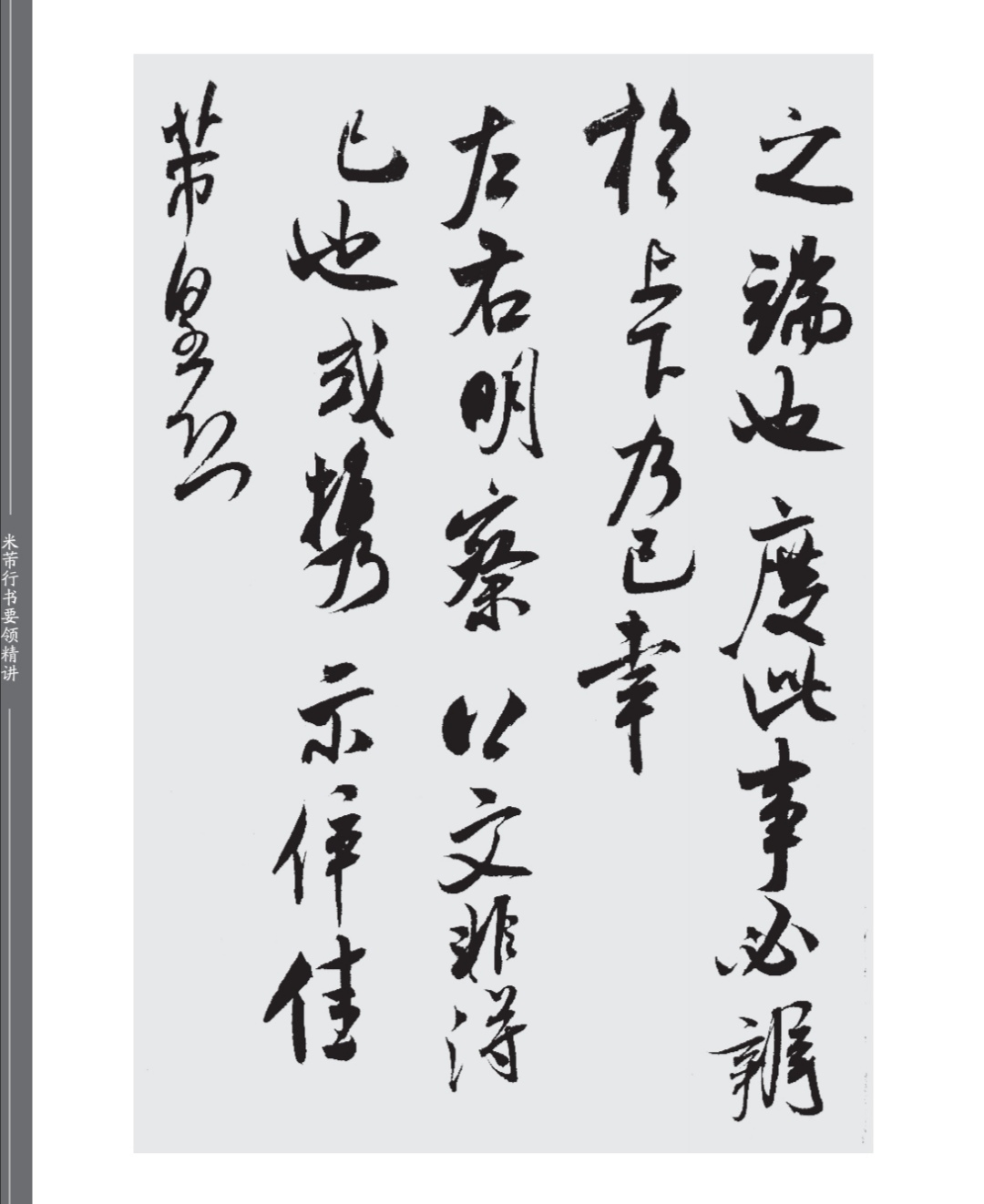 行书毛笔字体写法