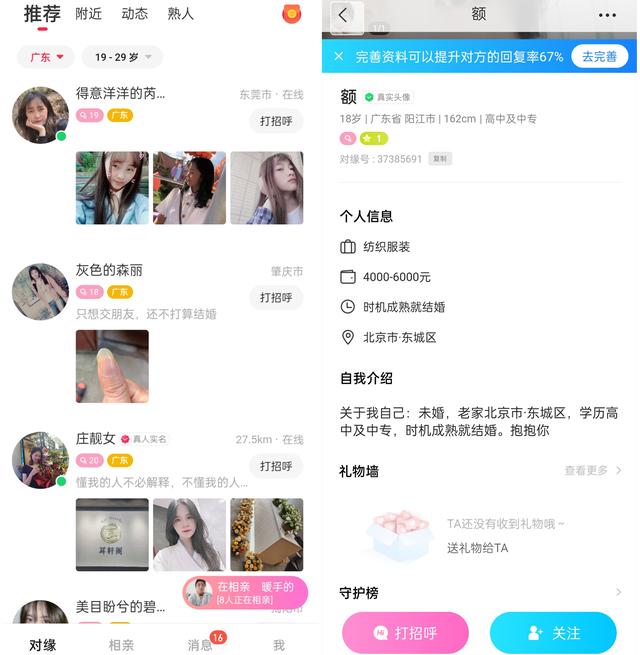 6大相亲交友App体验对比！今年找对象，就靠它们了