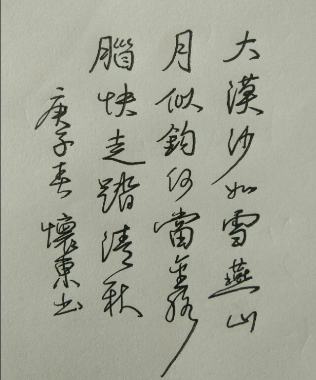 褚遂良行书字体