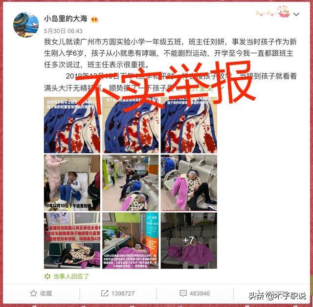 [中学通报体罚学生]广州一小学体罚学生吐血，警方通报家长夸大事实，你怎么看？