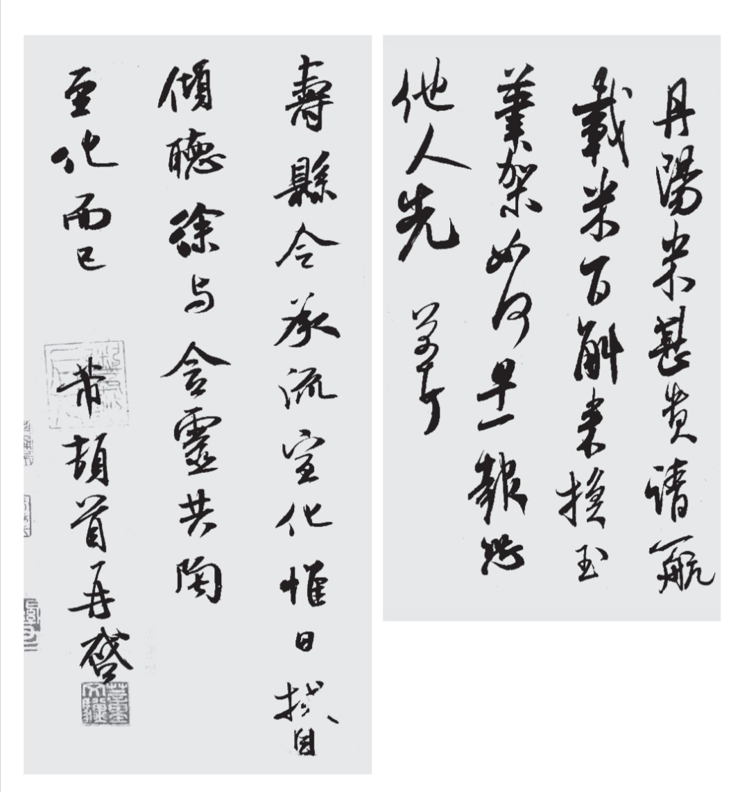 行书毛笔字体写法