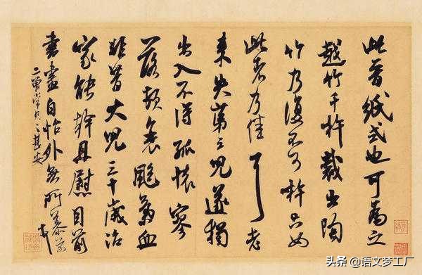 米芾草书标准字体大全