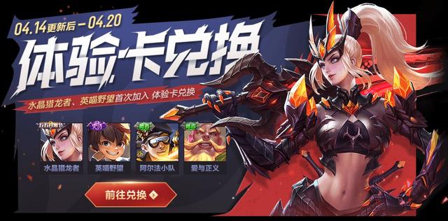 王者荣耀：14日更新免费得史诗皮肤上线，使用优惠卡后天魔变相打折省300点券，期待吗？有啥期待？