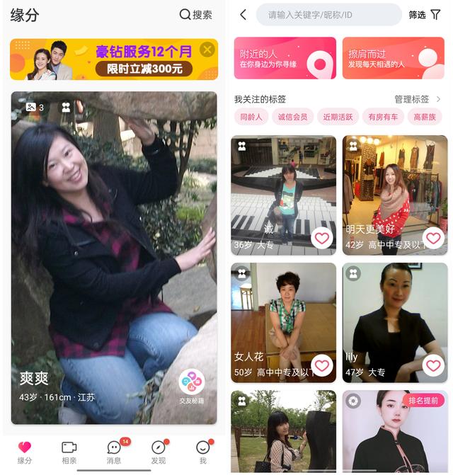 6大相亲交友App体验对比！今年找对象，就靠它们了