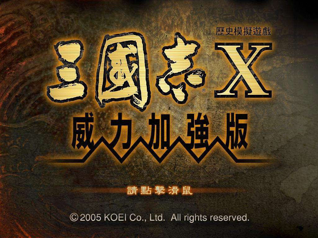 光荣三国历史水平 （光荣 三国）
