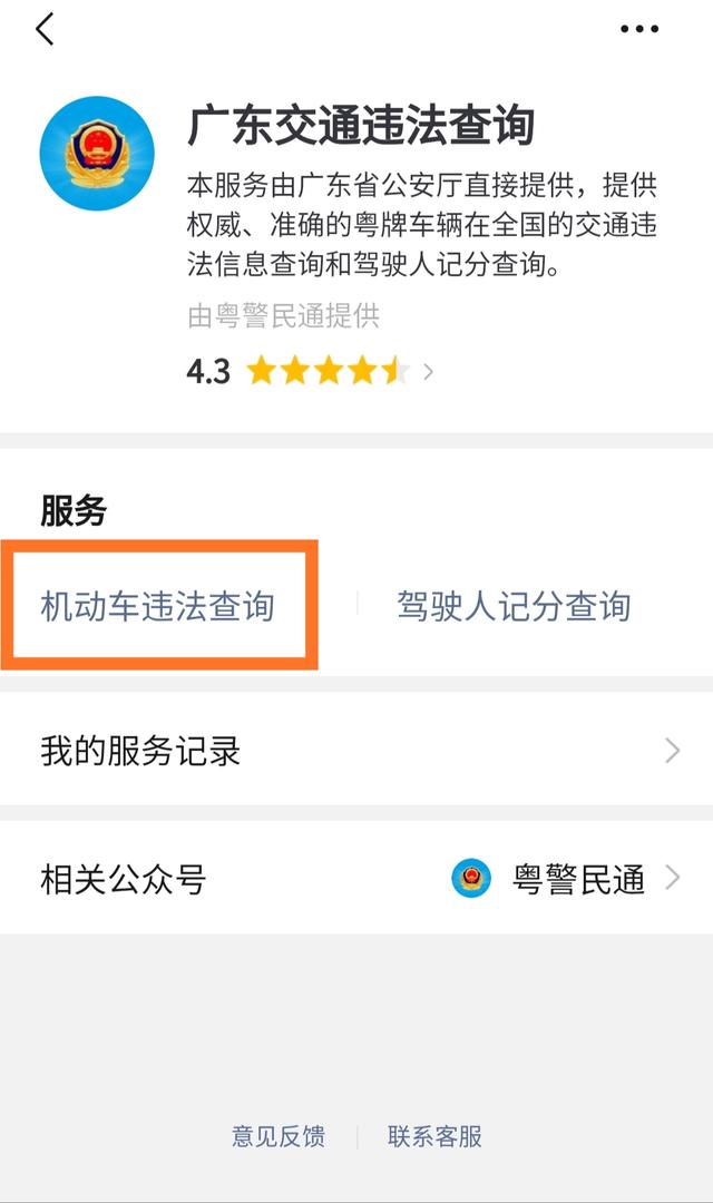 查别人车违章用什么软件，查别人车违章用什么软件最快最准确