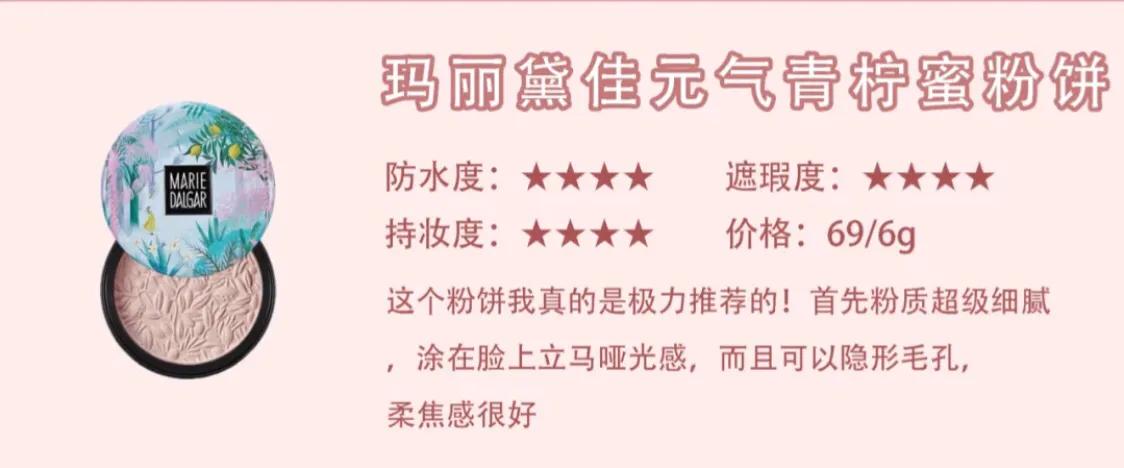 美妆博主平价好物粉饼
