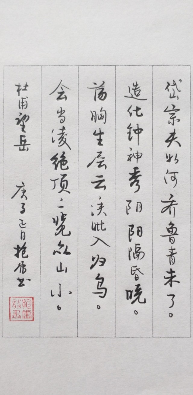 好的硬笔楷书字体