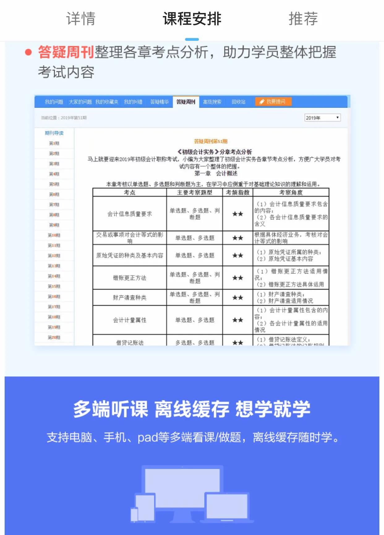 初级会计课程哪个网课好，初级会计课程哪个网课好环球网校