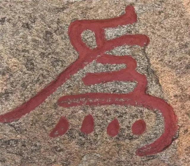 毛笔楷书字体最好看