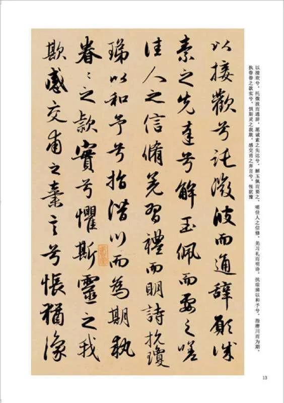 行书在线查询书法字体