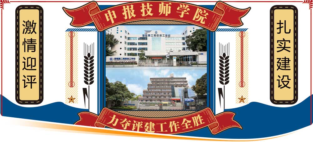 深圳有哪几个技校比较有名？