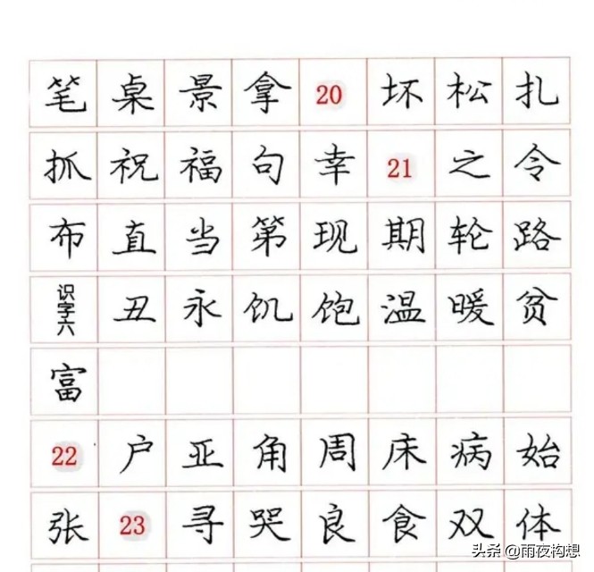 自我介绍字体楷书