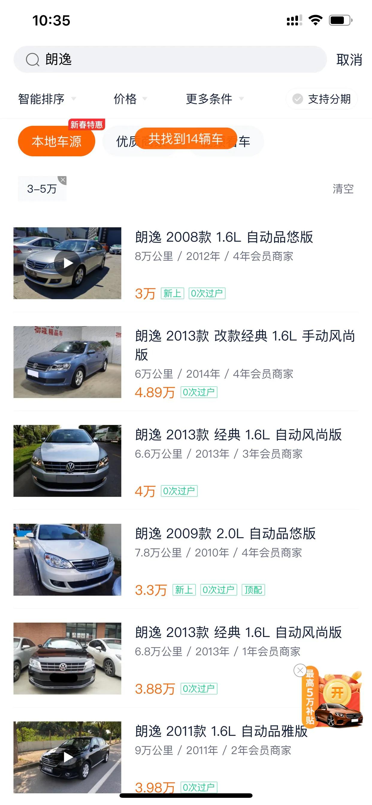 二手车朗逸