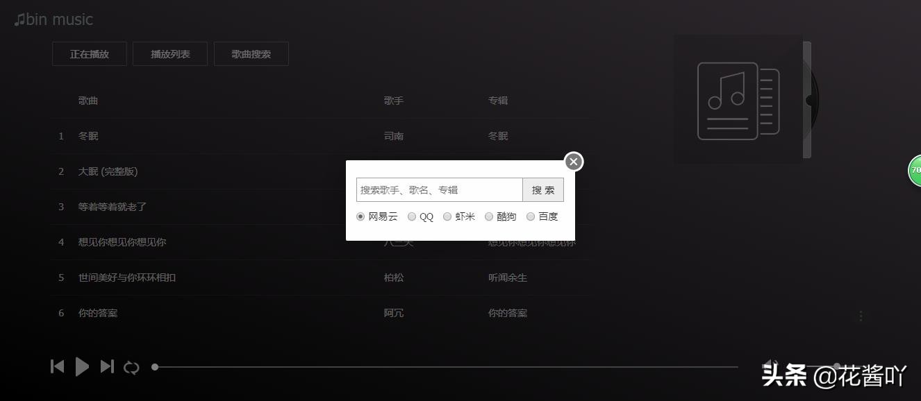 头条上怎么下载歌曲？：下歌