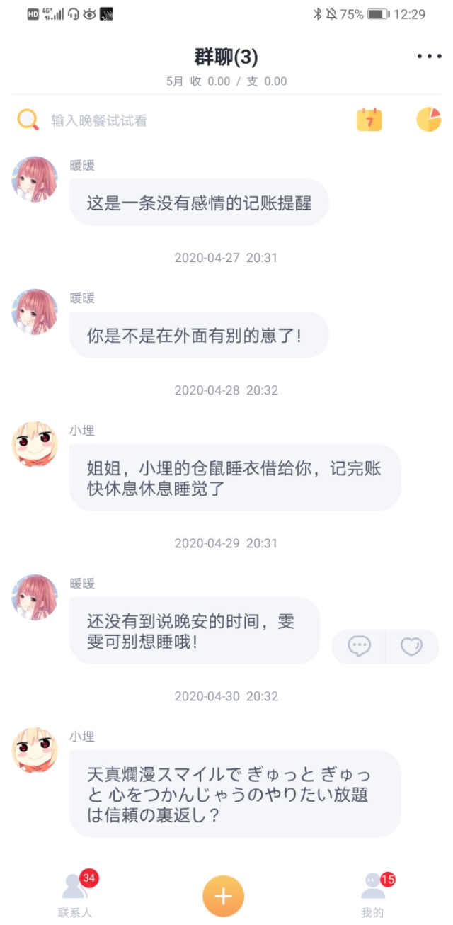 记账软件（有什么好的记账App可以推荐的？主要是用来记生意账的？）