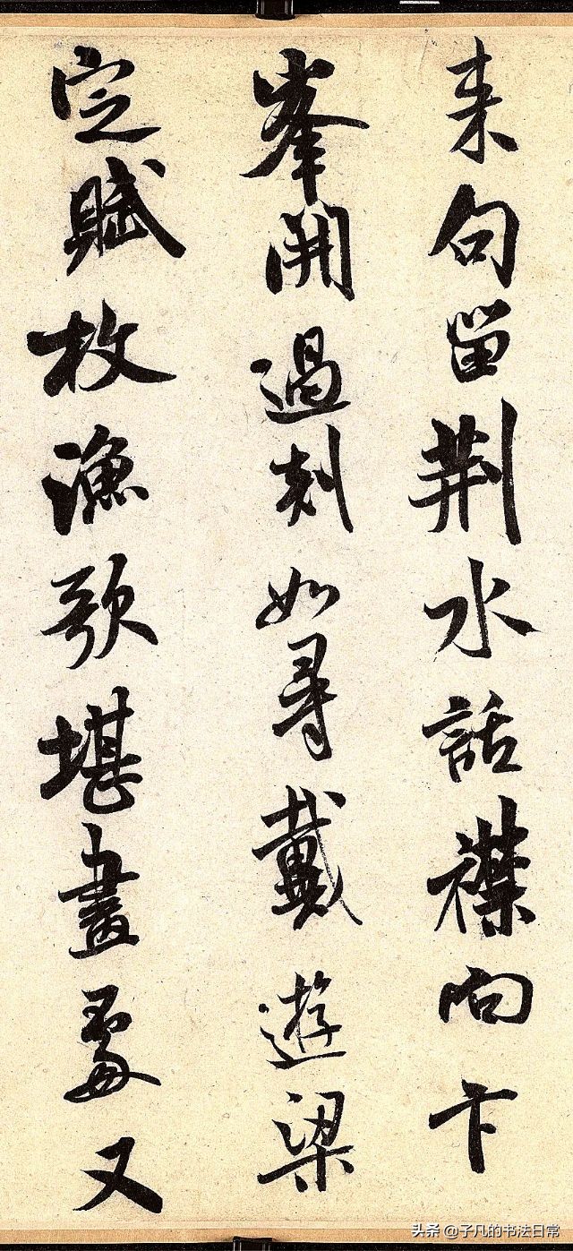 米芾行书ps字体下载