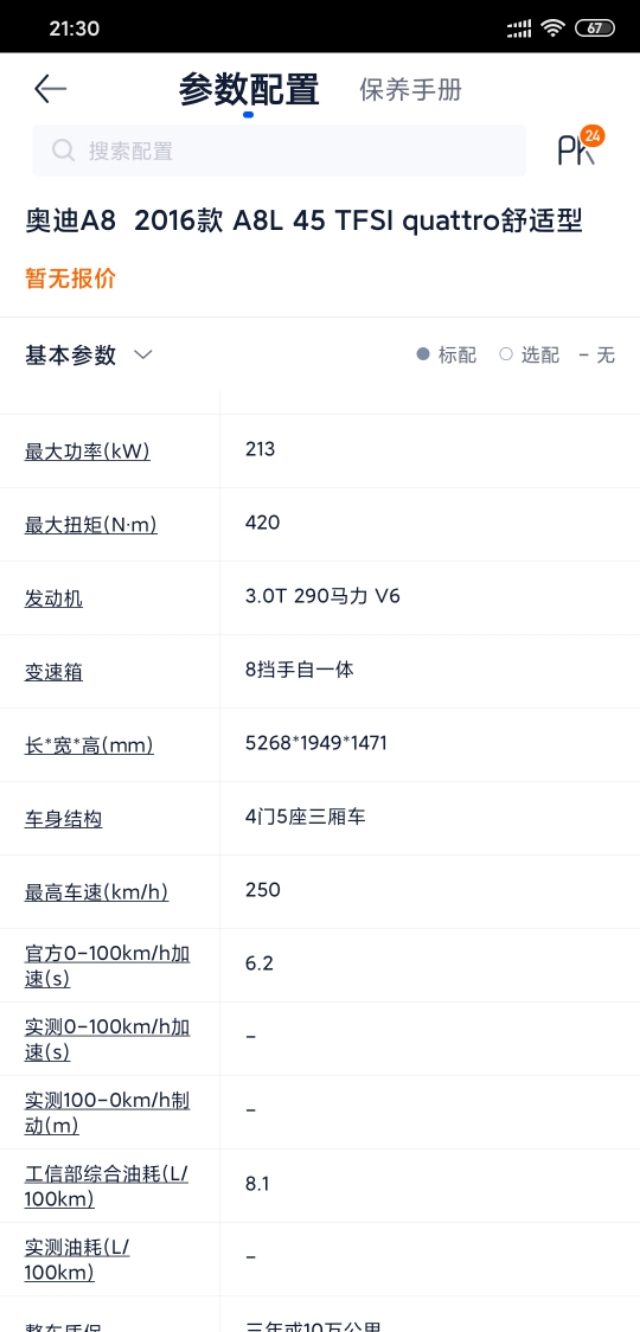 奥迪a8二手车