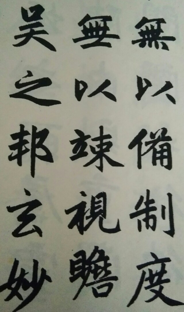 楷书转行书字体设计
