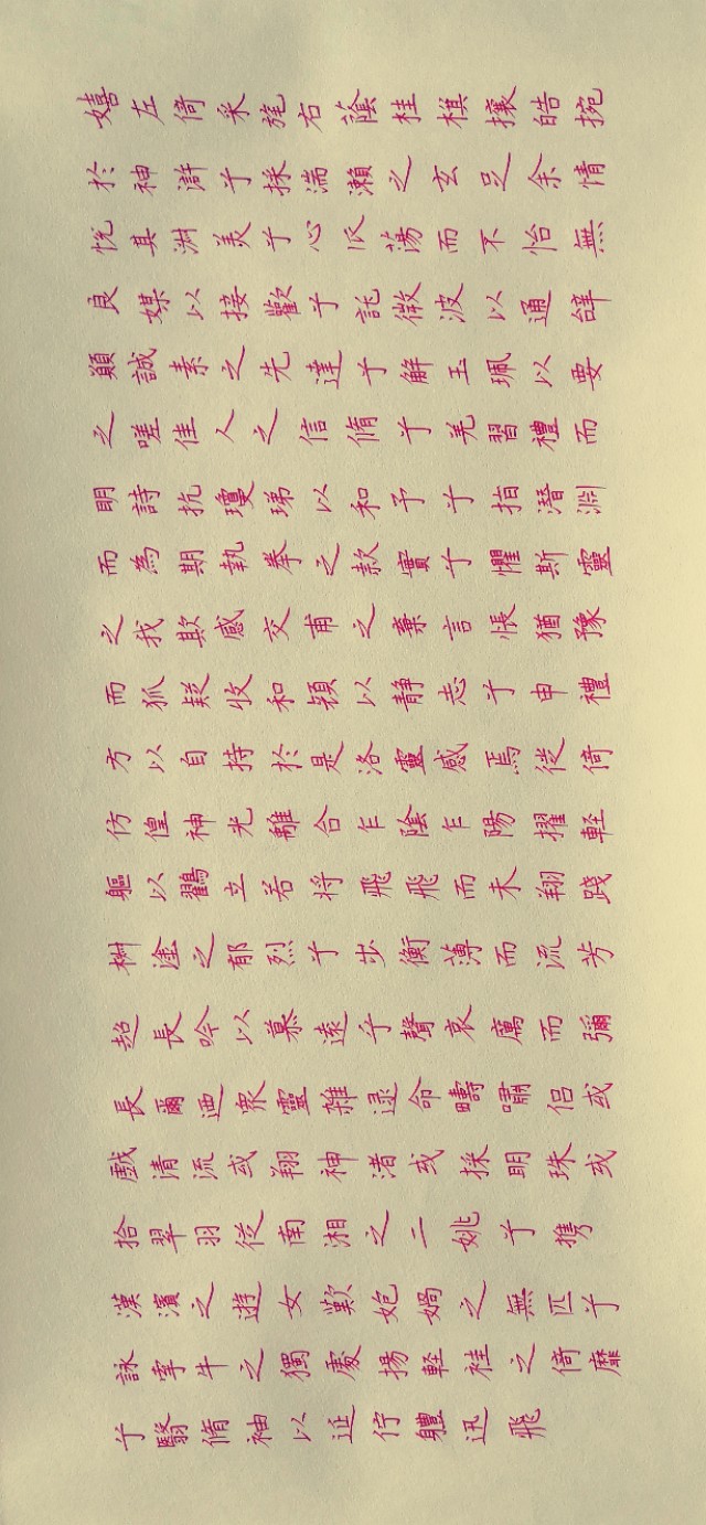 正楷字体毛笔楷书