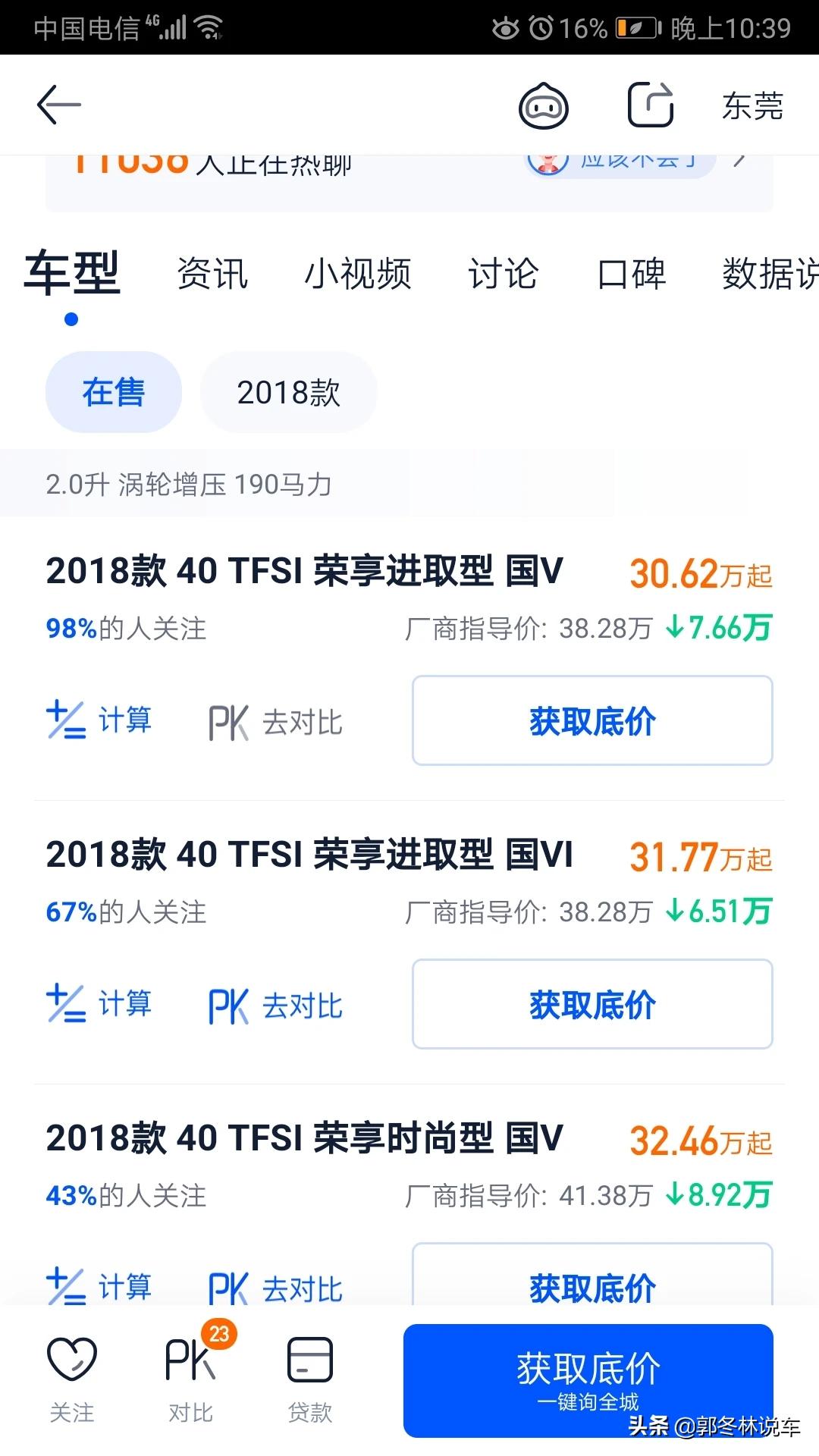 汽车之家官网首页汽车报价，汽车之家官网首页汽车报价比亚迪