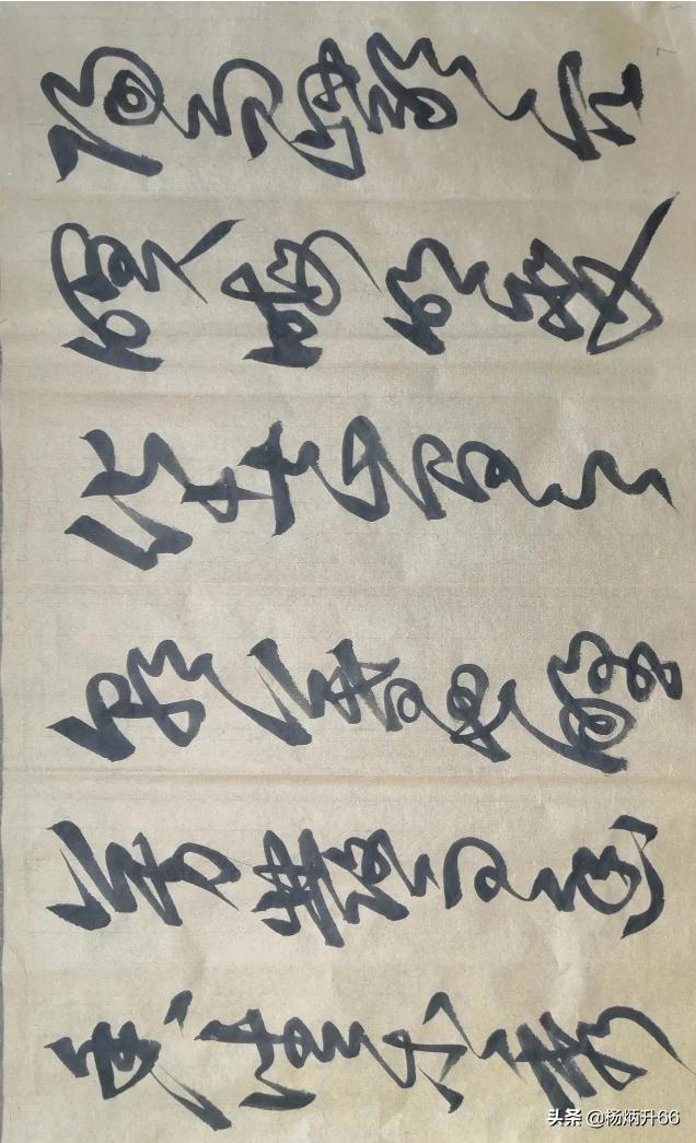 如何速成写好毛笔草书字体