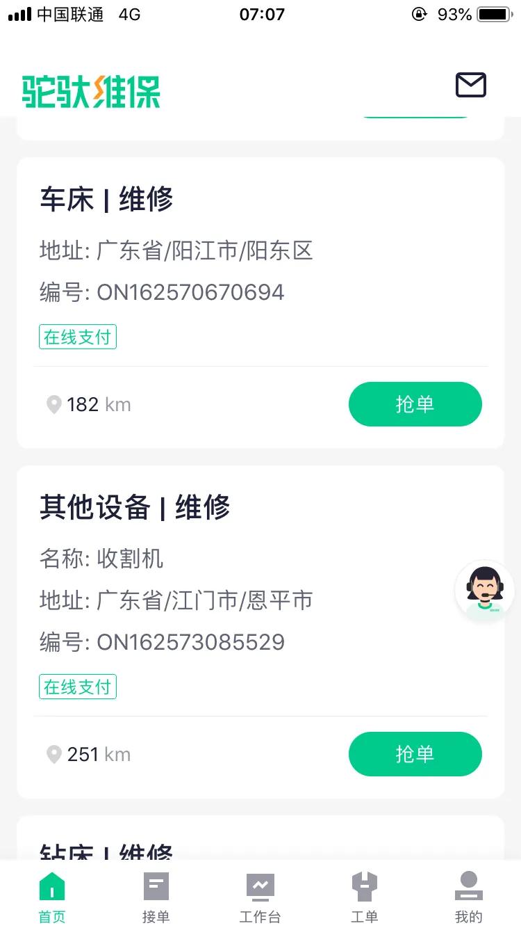 app开发在哪接单