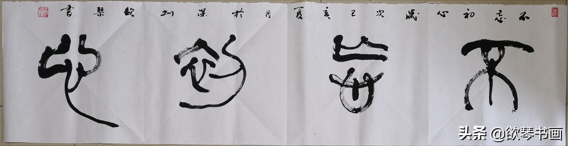行书入门基本字体