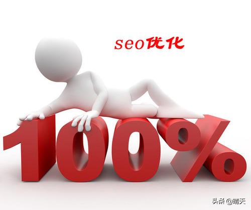seo 优化多久 seo 优化多久