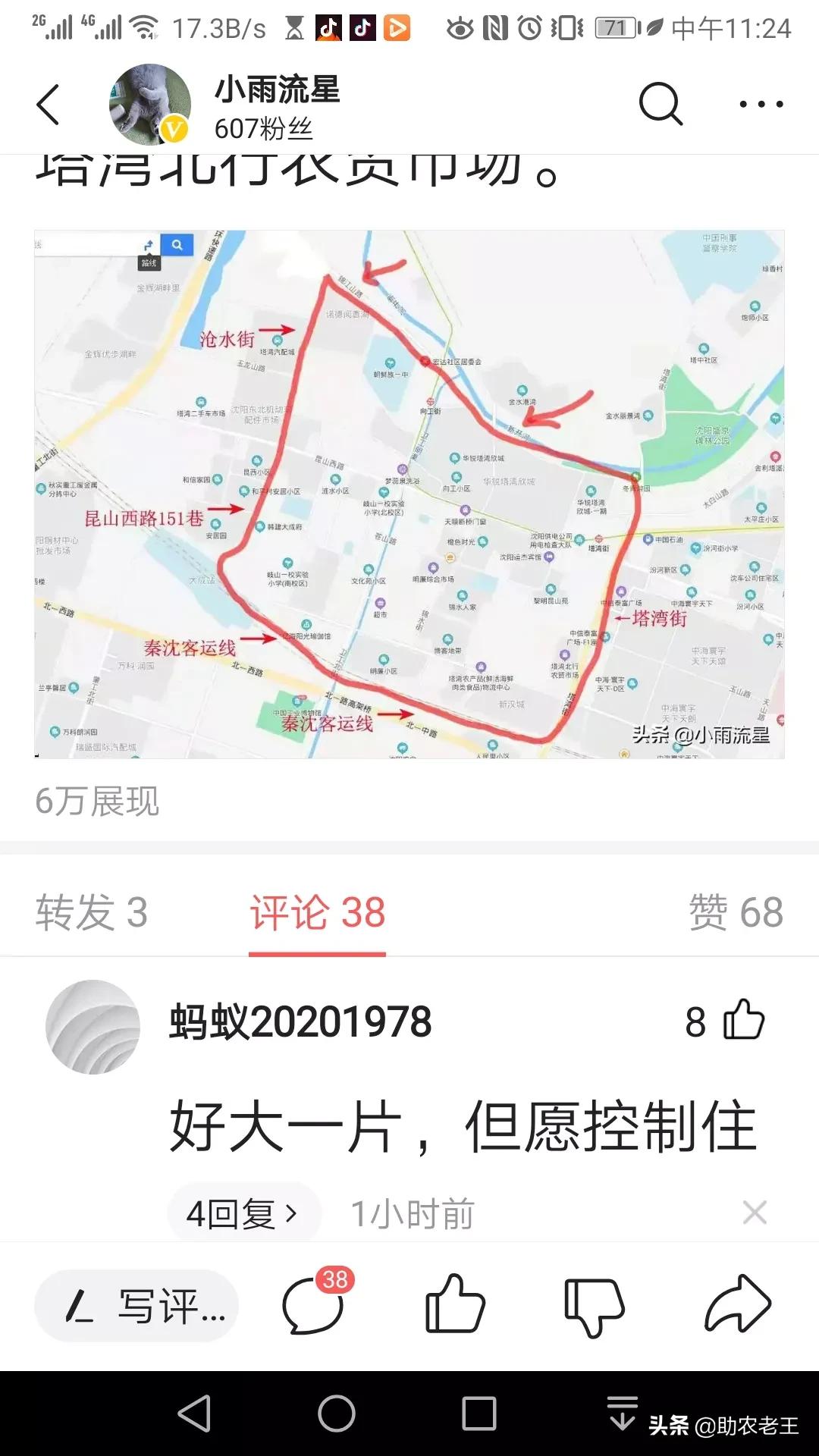 沈阳市疫情在哪个小区封闭
