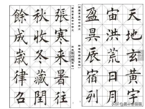 建毛笔楷书的字体