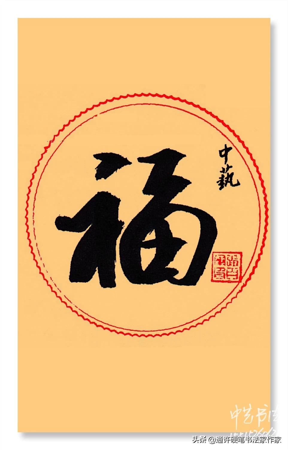 中性笔行书字体