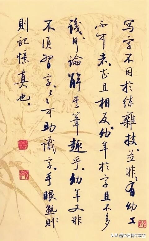 对行书字体的赏析