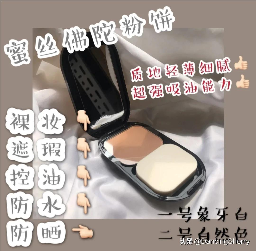 平价美妆好物推荐定妆
