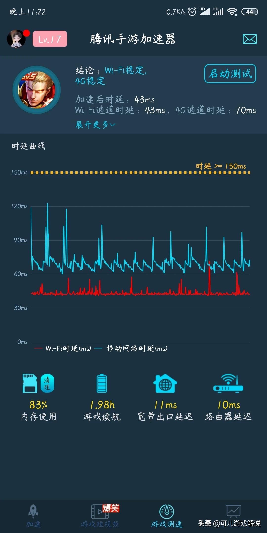 IQOO3手机自带加速器与腾讯加速器哪个好？