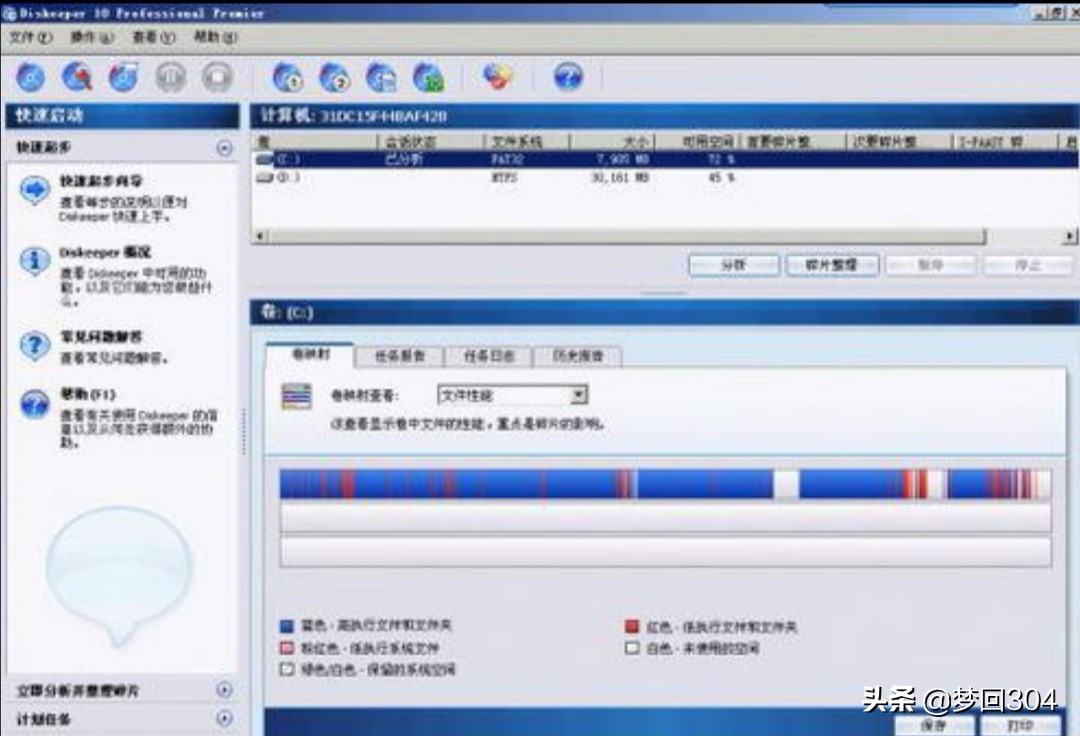 碎片整理碎片整理在电脑的哪个位置
