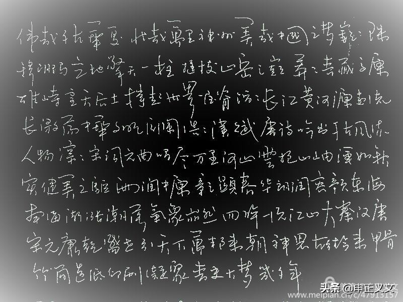 用硬笔行书字体练习