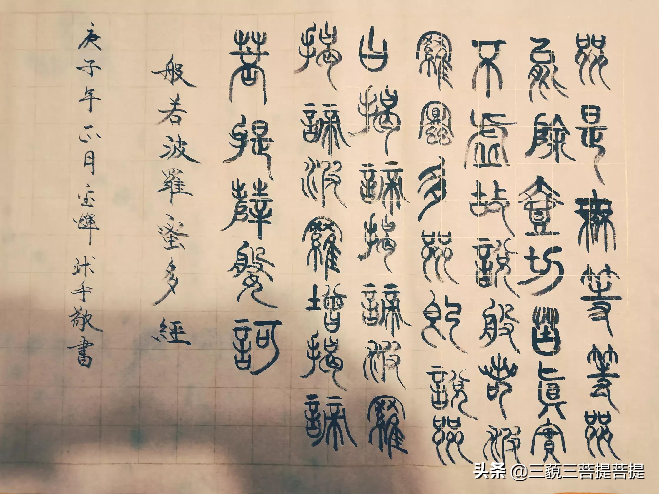小篆字帖正楷字体教程毛笔