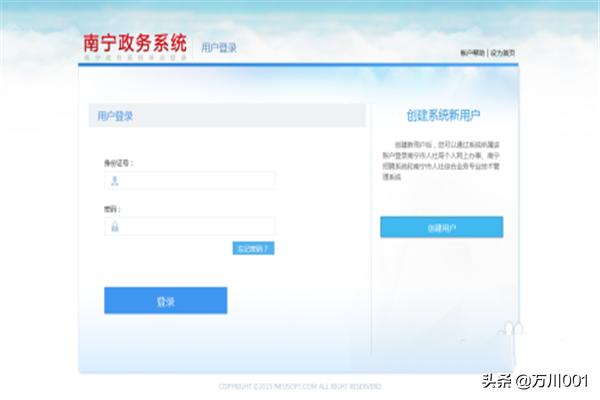 App南宁人社缴费记住如何查询？