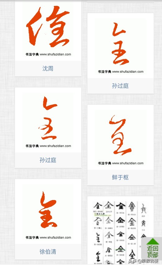 迎中秋庆国庆草书字体