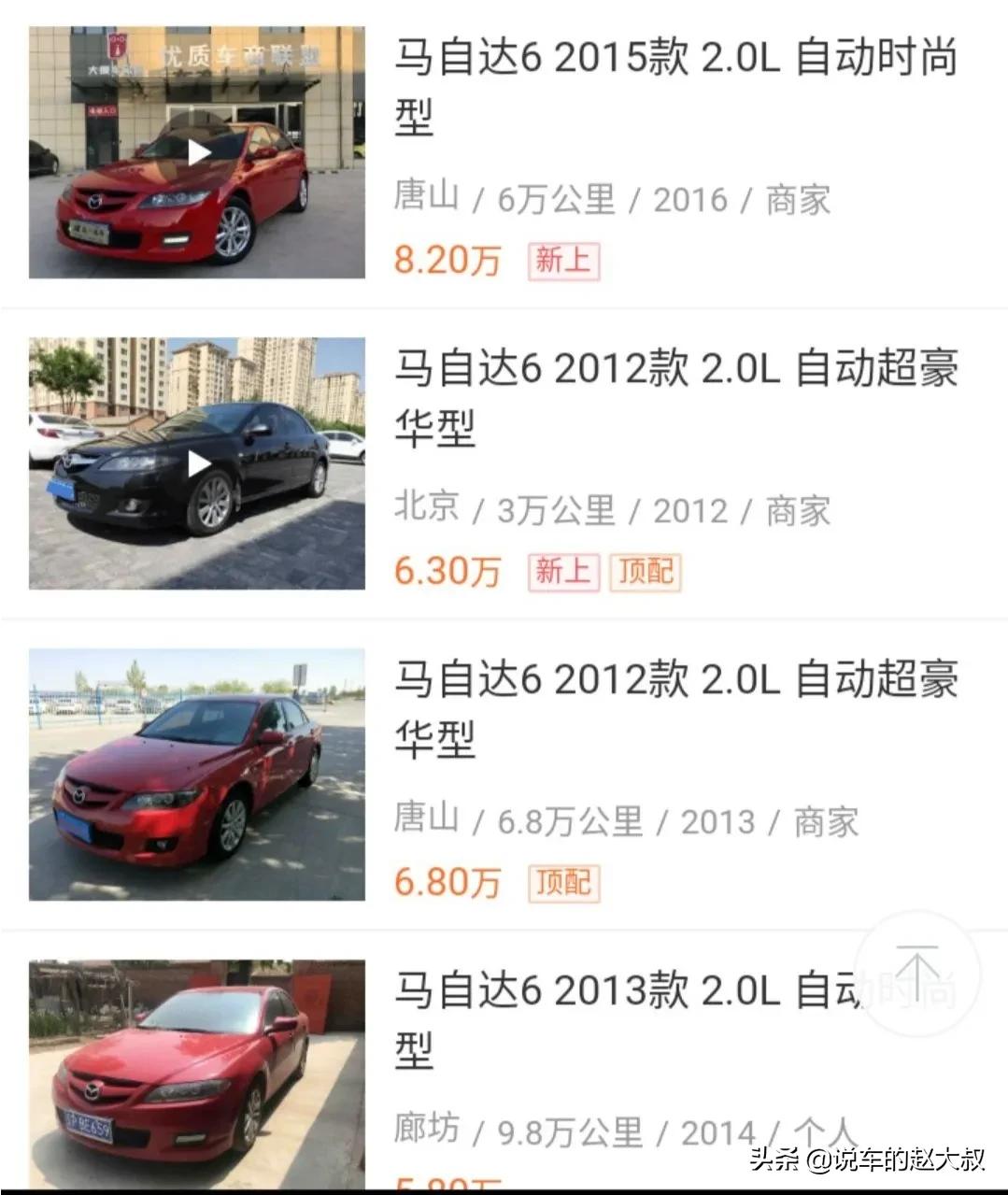 二手马6
