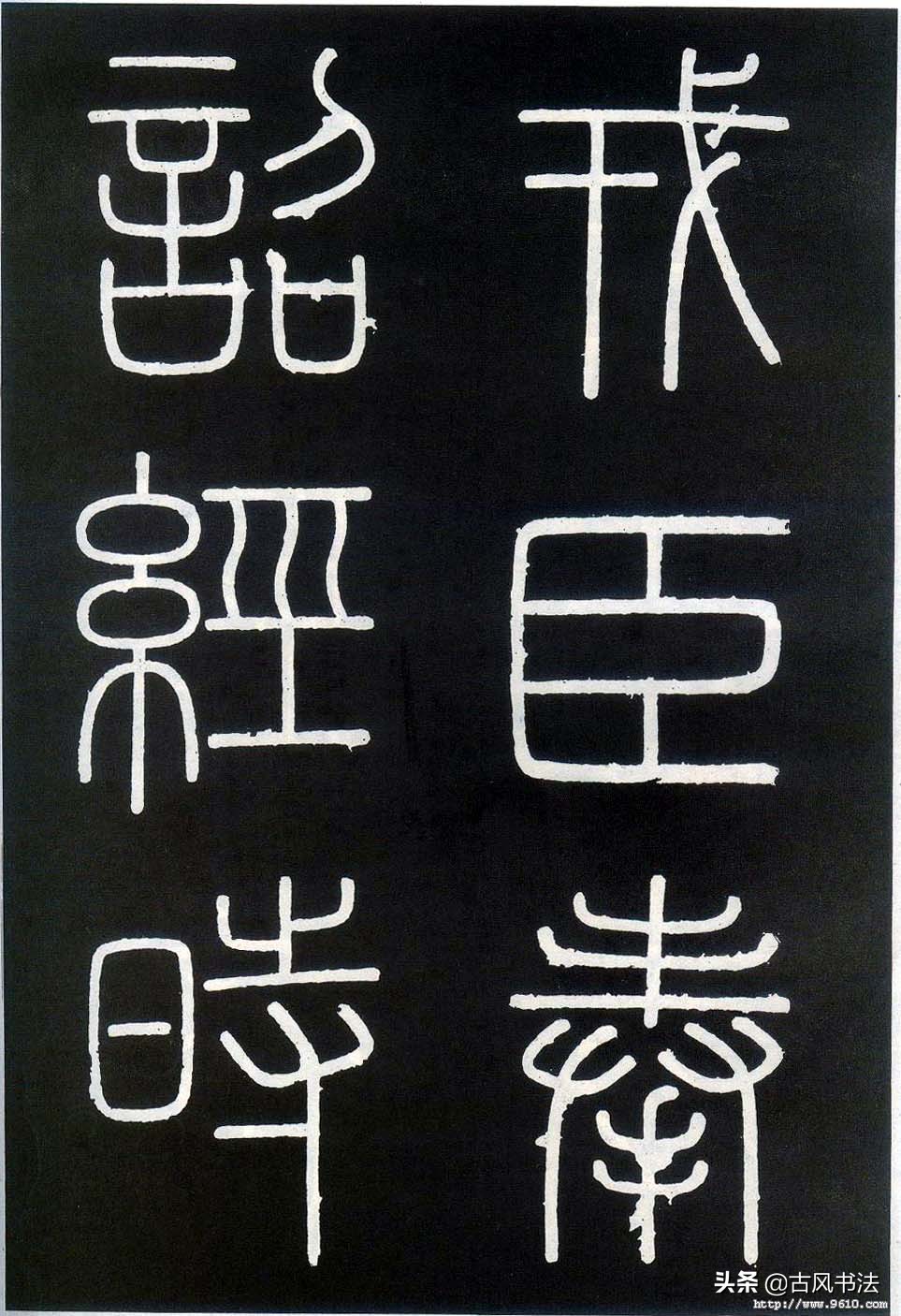 小篆字体字帖对照表打印