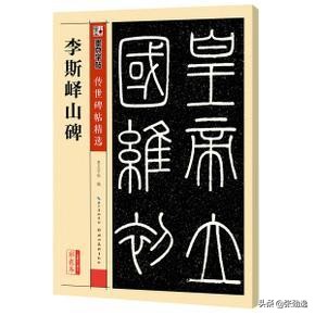 旧小篆字帖练字体软件下载