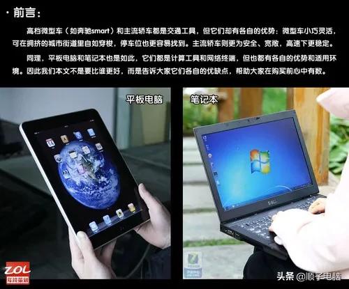 平板电脑是什么平板电脑是什么意思 平板电脑是什么平板电脑是什么意思