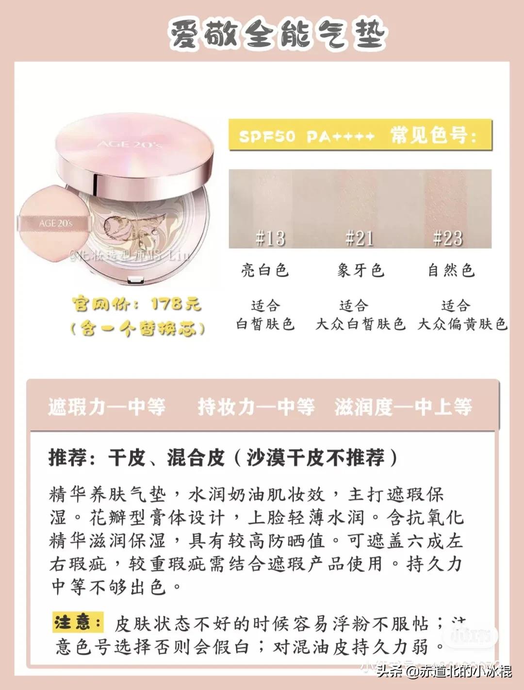美妆护肤平价好物气垫
